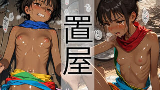 d 605126pl 320x180 - 置屋・褐色娘 ＃02【自家発電研究所】