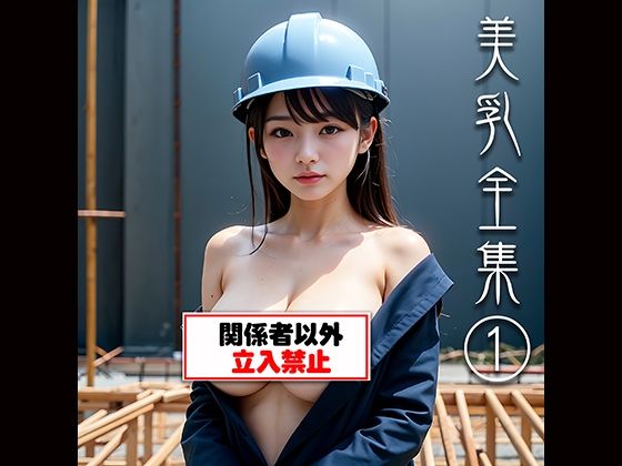d 605135pl - 美乳全集 1【万里一空堂】