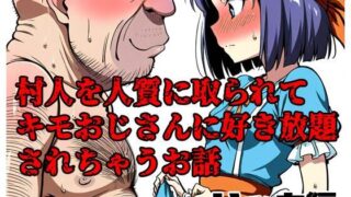 d 605187pl 320x180 - 村人を人質に取られてキモおじさんに好き放題されちゃうお話 リッカ編【北国の神】