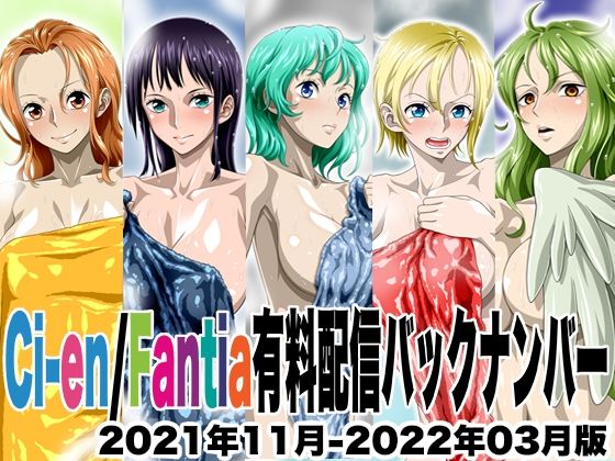 d 605188pl - Ci-en/Fantia配信バックナンバー2021年11月-2022年03月版【NEL-ZEL FORMULA】