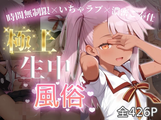d 605216pl - 極上生中風俗〜時間無制限×いちゃラブ×濃密ご奉仕〜 -ク◯エ・フォン・アイン◯ベルン-【chamo works】