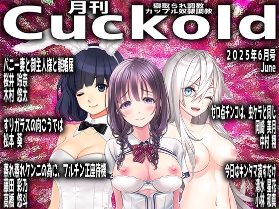 d 605225pl - 月刊Cuckold25年6月号【M小説同盟】