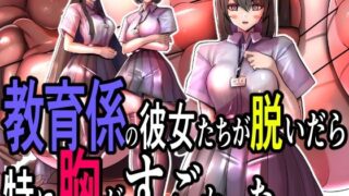 d 605252pl 320x180 - 教育係の彼女たちが脱いだら特に胸がすごかった。【モモイロファンタズマゴリア】
