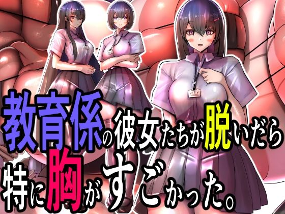 d 605252pl - 教育係の彼女たちが脱いだら特に胸がすごかった。【モモイロファンタズマゴリア】