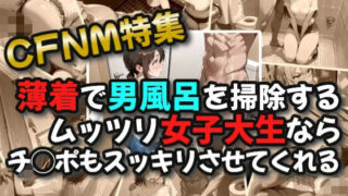 d 605272pl 320x180 - 【CFNM】薄着で男子トイレを掃除するムッツリ女子大生ならチ◯ポもスッキリさせてくれる【絶倫影法師2次】