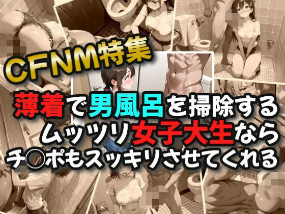 d 605272pl - 【CFNM】薄着で男子トイレを掃除するムッツリ女子大生ならチ◯ポもスッキリさせてくれる【絶倫影法師2次】