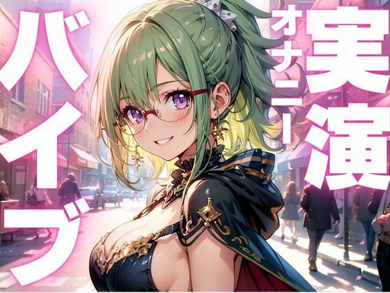 d 605297pl - 【期間限定110円  オナニー実演】バイブで強●絶頂キメちゃう変態女子【ピンポンダッシュ】