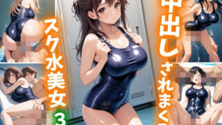 d 605353pl 320x180 - 中出しされまくるスク水美女3【巨乳素人に中出しくん】