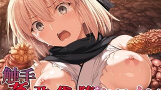 d 605412pl 320x180 - 触手姦 孕み袋に堕ちるヒロイン 沖田〇司【HentaiAnimeArt】