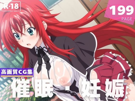 d 605433pl - 【種付け・催●】リ●ス・グレモリー【人工夢幻堂】