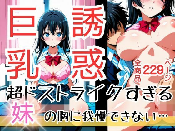 d 605587pl - 『私まだ経験浅いけど触ったら心が動いてくれるかな？』どう見ても大きくなったまさに求めていたおっぱい…【teruteru坊主】