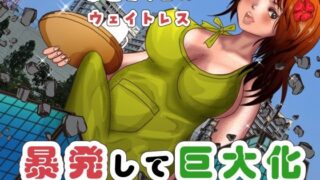 d 605683pl 320x180 - 常連カフェのウェイトレスをペンで自由自在に身体を描き変えられ、暴発して巨大化する話【ぼーぼーず】