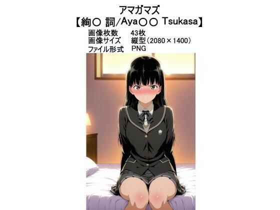 d 605700pl - アマガマズ【絢〇 詞】【ラバーマン画像保管庫】