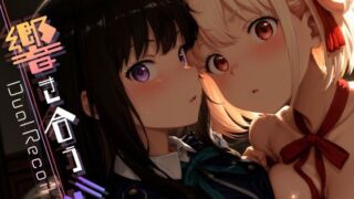 d 605716pl 320x180 - Dual Recoil -響き合う心- vol.1【Spiral Yogurt】