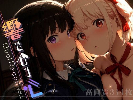 d 605716pl - Dual Recoil -響き合う心- vol.1【Spiral Yogurt】