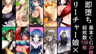 d 605796pl 320x180 - VS.即堕ちクリーチャー娘×10【宮本村】