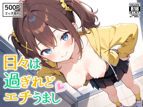 d 605816pl - 日々は過ぎれどエチうまし forく〇あ【裏クエスト】