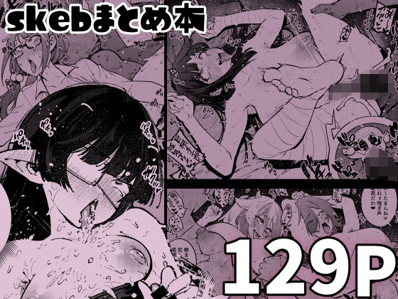 d 605821pl - skebまとめ本【雪陽炎】