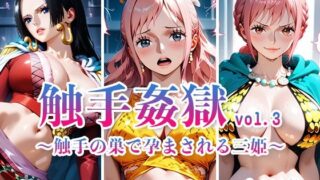 d 605912pl 320x180 - 触手姦獄  vol.3 〜触手の巣で孕まされる三姫〜【海賊女王に私はなる】