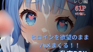 d 606020pl 320x180 - ヒロイン乱交BOX〜レ●（和服）編〜【プルコギ】