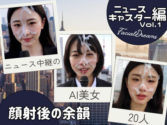 d 606093pl - 顔射後の余韻 - ニュースキャスター編 Vol.1【FacialDreams】