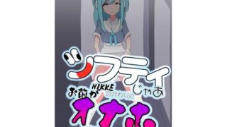 d 606127pl 320x180 - シフティ。じゃあNIKKEのかわりにお前がオナホになれよwww【七祖屋】