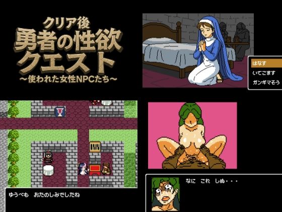 d 606158pl - クリア後勇者の性欲クエスト 使われた女性NPCたち【OL馬鹿】