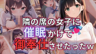 d 606183pl 320x180 - 隣の席の女子に催●かけて御奉仕させたったw【じすとん部屋】