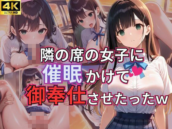 d 606183pl - 隣の席の女子に催●かけて御奉仕させたったw【じすとん部屋】