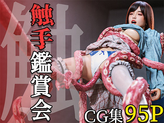 d 606278pl - 触手鑑賞会【PashPash3D】