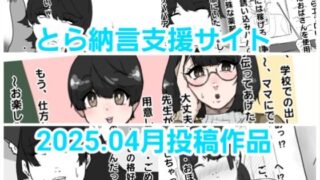 d 606306pl 320x180 - とら納言支援サイト2025.04月投稿作品【とら納言】