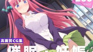 d 606308pl 320x180 - 種付け・催●】中● 二乃【断片アルゴリズム】