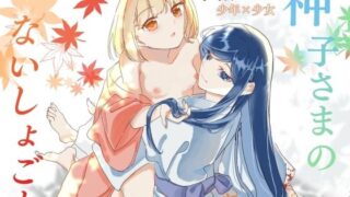 d 606374pl 320x180 - 神子さまのないしょごと〜大事な友だち（♂）の犯●れる姿を見て疼いてしまった身体を鎮めてもらう話〜【ぼべぎご】
