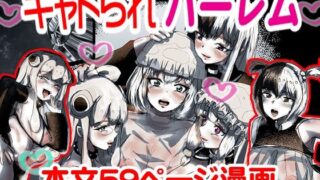 d 606398pl 320x180 - キャトられハーレム  〜ふたなり美少女になったワシが宇宙人といっぱい交尾する話〜【スポンジゴム】