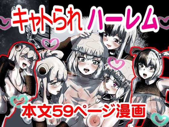 d 606398pl - キャトられハーレム  〜ふたなり美少女になったワシが宇宙人といっぱい交尾する話〜【スポンジゴム】