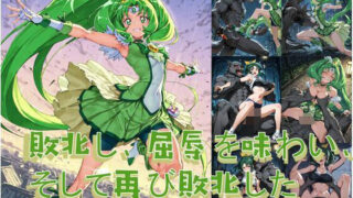 d 606417pl 320x180 - プリキュアマ〇チと人狼の敗北凌●【Shedd】