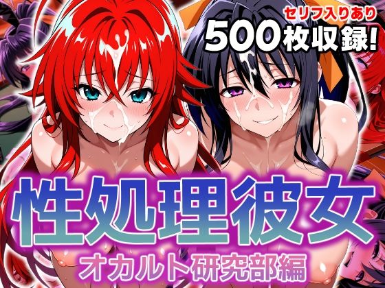 d 606458pl - 性処理彼女 オカルト研究部編【破戒工房】