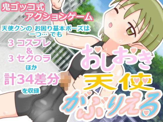 d 606461pl - おしおき天使 がぶりえる【ツキヒグマ 元・田中屋】