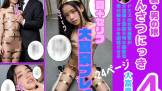 d 606508pl 320x180 - 女装・男の娘 かんさつにっき4 大富豪編【こぱんく】