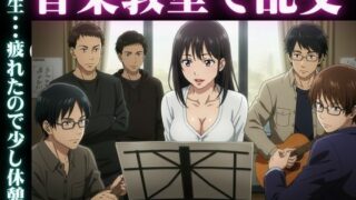 d 606611pl 320x180 - 音楽教室で乱交物語〜生徒5人を相手にGカップの先生が淫乱になってしまう〜【瞬間サファイア出版】