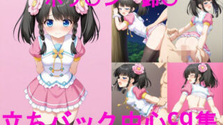 d 606620pl 320x180 - ポッ〇ン〇ュージック 鈴〇 立ちバック中心CG集【ai mari】