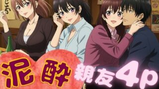 d 606634pl 320x180 - 妻の地元の友達と4人で泥●〜自宅に泊まり巨乳の友達たちと乱交した4Pの夜のこと〜【寝る前に読みたくなる大人のエロ本】