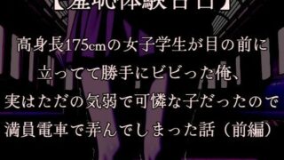 d 606699pl 320x180 - 【羞恥体験告白】穢れを知らない新入生の女子学生を通学初日の満員電車で蹂躙した話（前編）CGなし版【羞恥体験告白】
