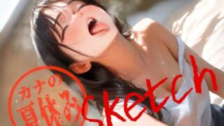 d 606708pl 320x180 - Sketch カナの夏休み【Gugh Gouf Burgers】