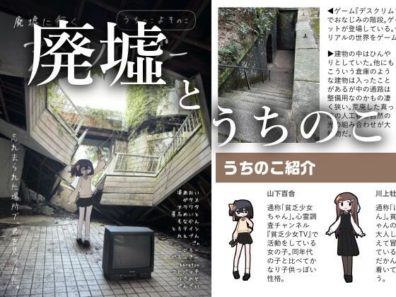 d 606742pl - 廃墟に行くうちのこよそのこアンソロジー【ZephyrStudio】