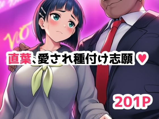 d 606772pl - 直葉、愛され種付け志願中（ハート）【ゼンギスキー】