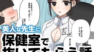 d 606774pl 320x180 - 保健室で抜いてもらう話【ノマドリル】