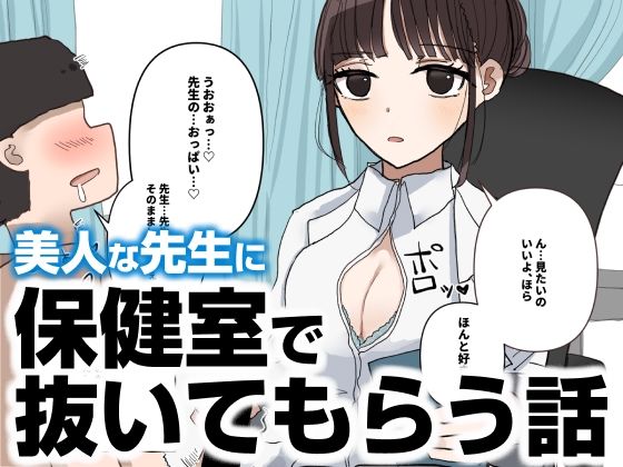 d 606774pl - 保健室で抜いてもらう話【ノマドリル】