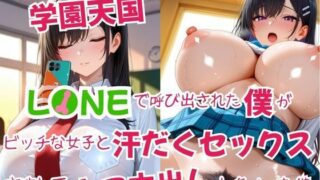 d 606787pl 320x180 - 憧れの学園天国  L〇NEで呼び出された僕がビッチな女子と汗だくセックス  交渉してナマ中出ししちゃった件【はちまる】