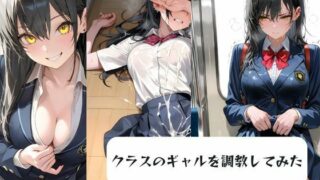 d 606809pl 320x180 - クラスのギャルを調教してみた【月と紐】